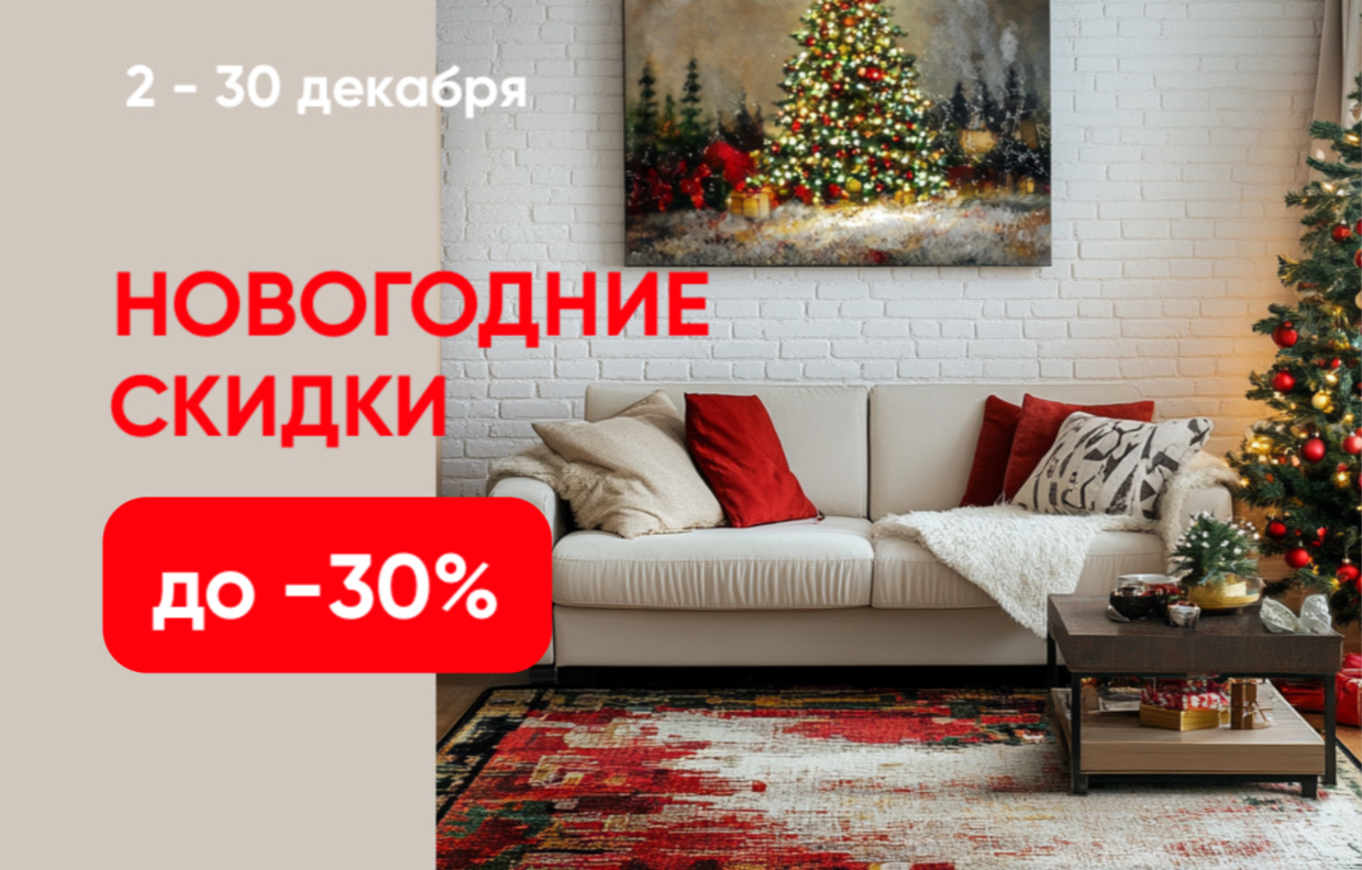 1 Новый год