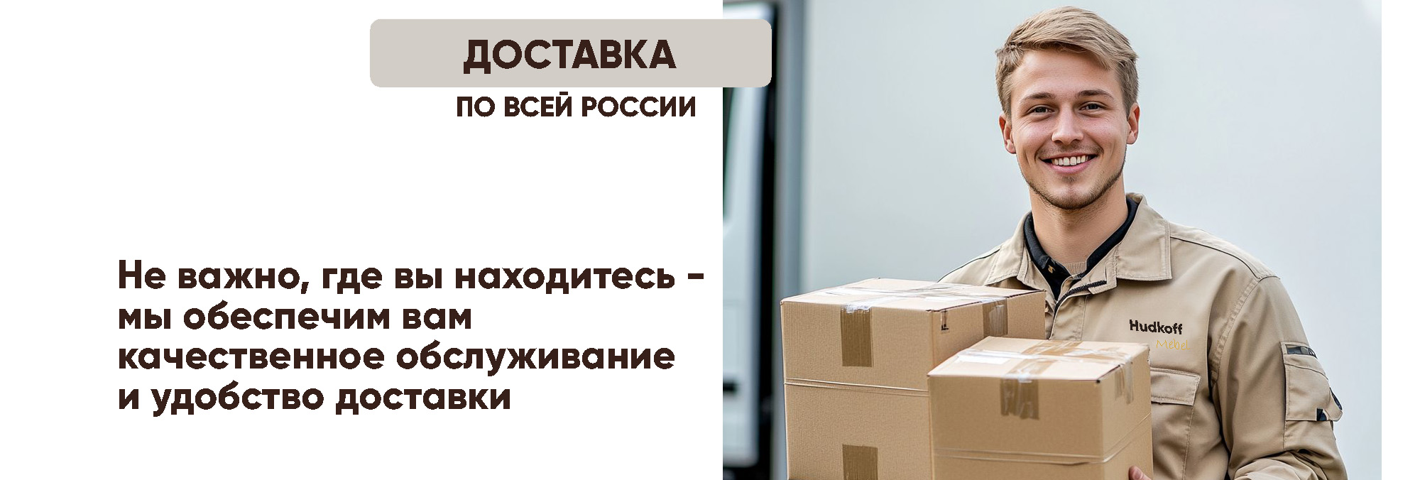 6 доставка