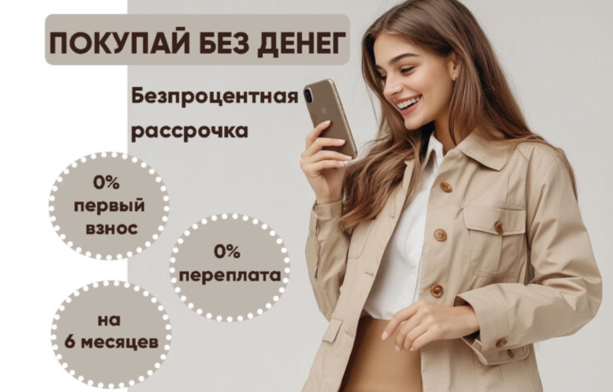4 рассрочка